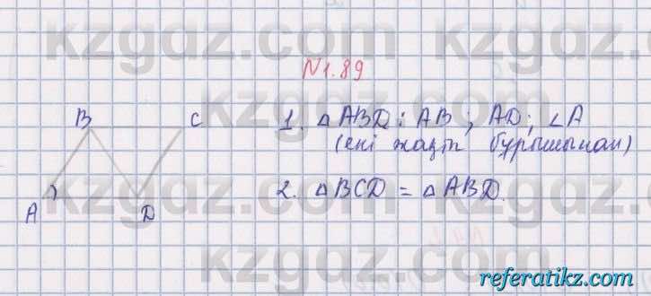 Геометрия Шыныбеков 8 класс 2018 Упражнение 1.89