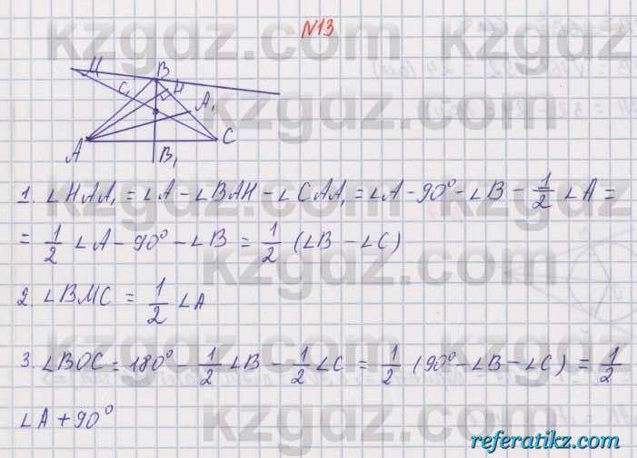 Геометрия Шыныбеков 8 класс 2018 Упражнение 0.13