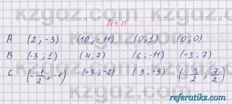 Геометрия Шыныбеков 8 класс 2018 Упражнение 4.11