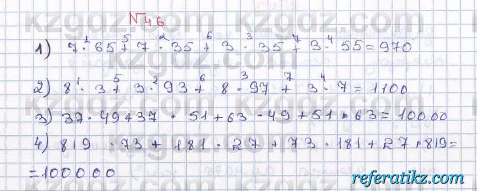 Математика Абылкасымова 5 класс 2017  Упражнение 46
