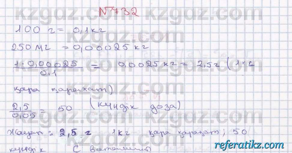 Математика Абылкасымова 5 класс 2017  Упражнение 732