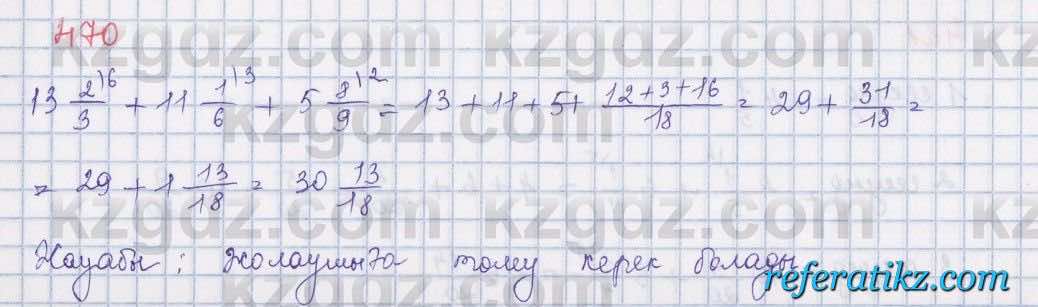 Математика Абылкасымова 5 класс 2017  Упражнение 470