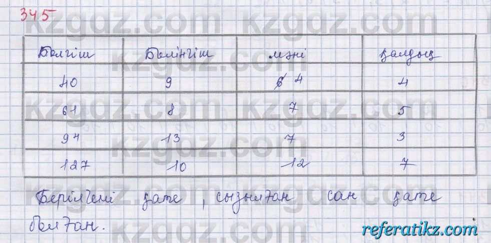 Математика Абылкасымова 5 класс 2017  Упражнение 345