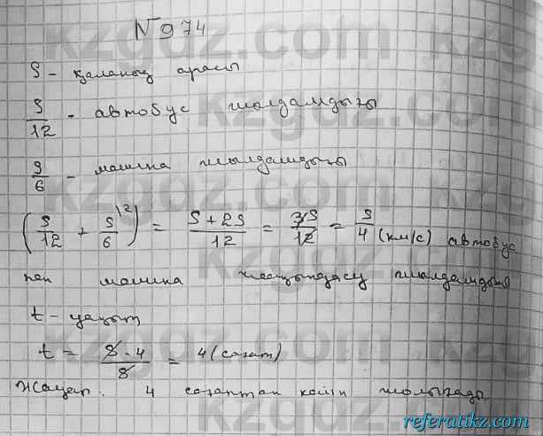 Математика Абылкасымова 5 класс 2017  Упражнение 974