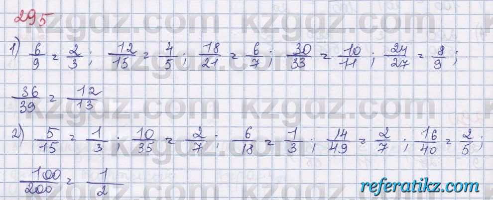 Математика Абылкасымова 5 класс 2017  Упражнение 295