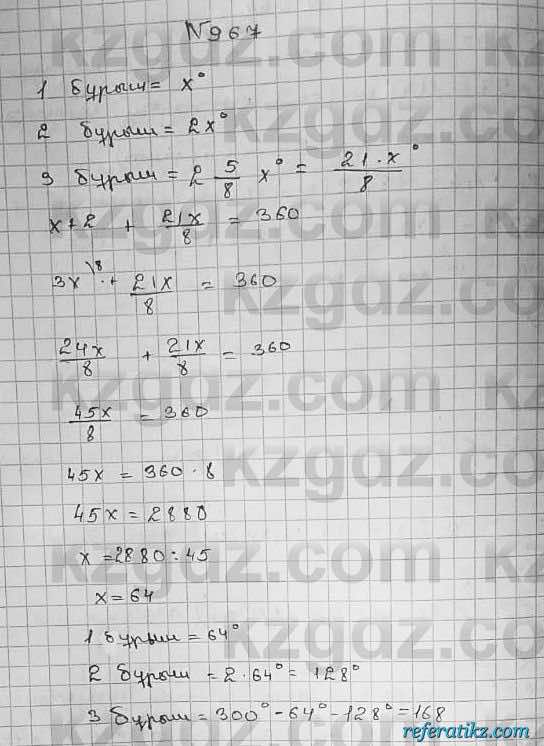 Математика Абылкасымова 5 класс 2017  Упражнение 967
