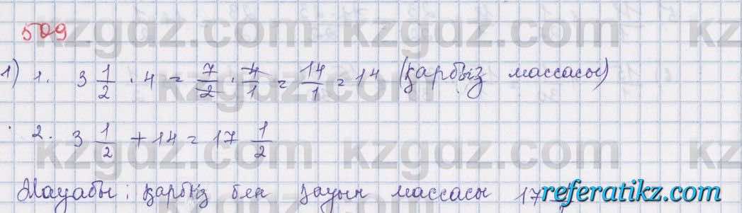 Математика Абылкасымова 5 класс 2017  Упражнение 509