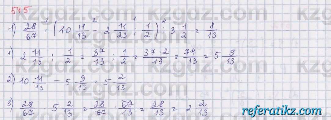 Математика Абылкасымова 5 класс 2017  Упражнение 545