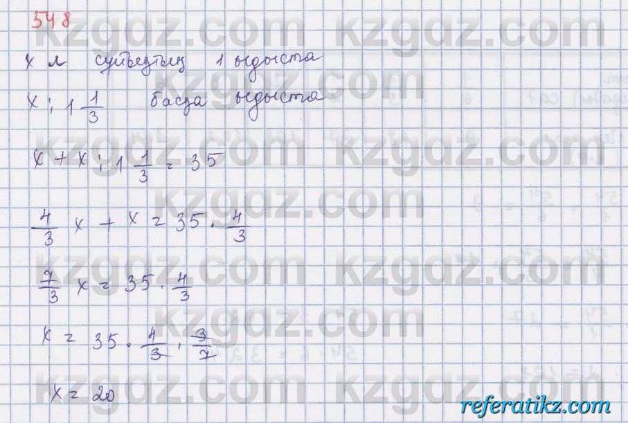 Математика Абылкасымова 5 класс 2017  Упражнение 548