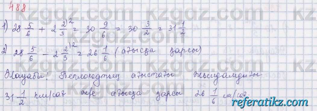 Математика Абылкасымова 5 класс 2017  Упражнение 488