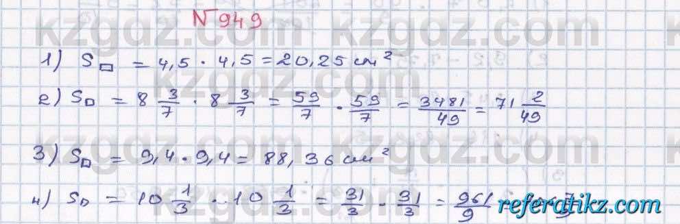 Математика Абылкасымова 5 класс 2017  Упражнение 949