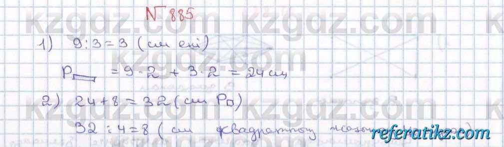 Математика Абылкасымова 5 класс 2017  Упражнение 885