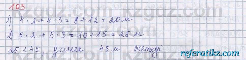 Математика Абылкасымова 5 класс 2017  Упражнение 103