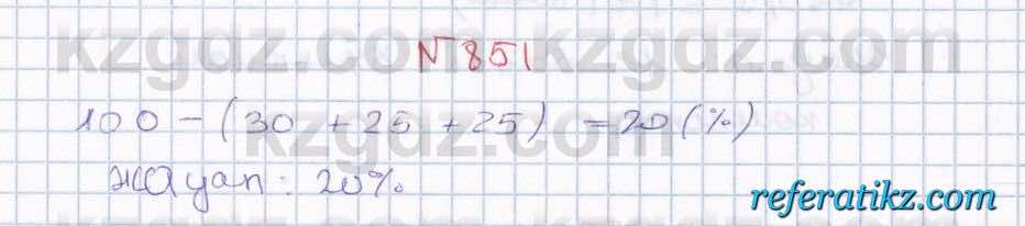Математика Абылкасымова 5 класс 2017  Упражнение 851