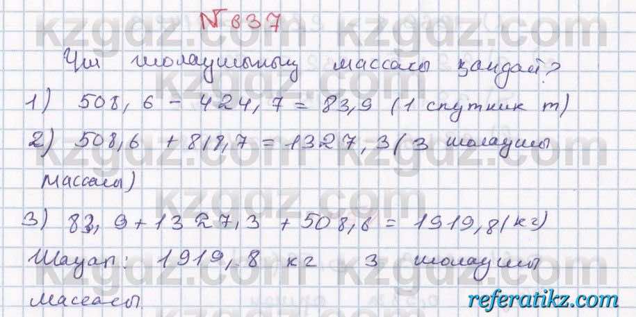 Математика Абылкасымова 5 класс 2017  Упражнение 637