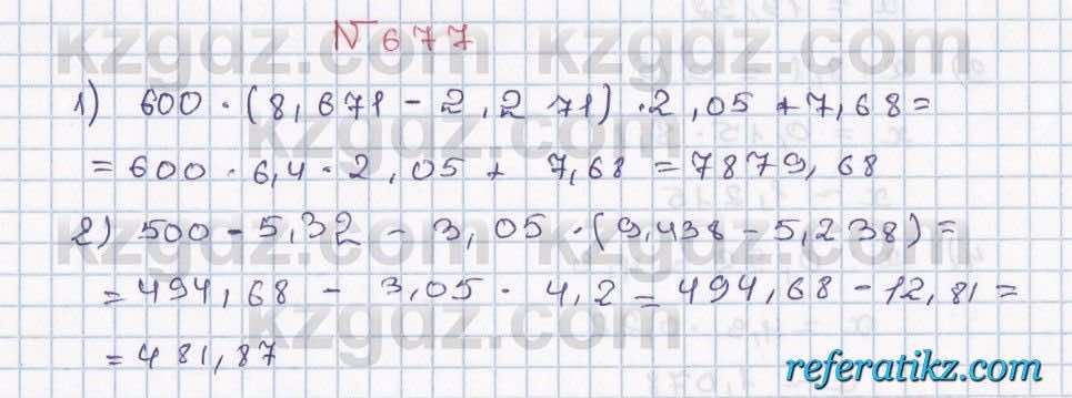 Математика Абылкасымова 5 класс 2017  Упражнение 677