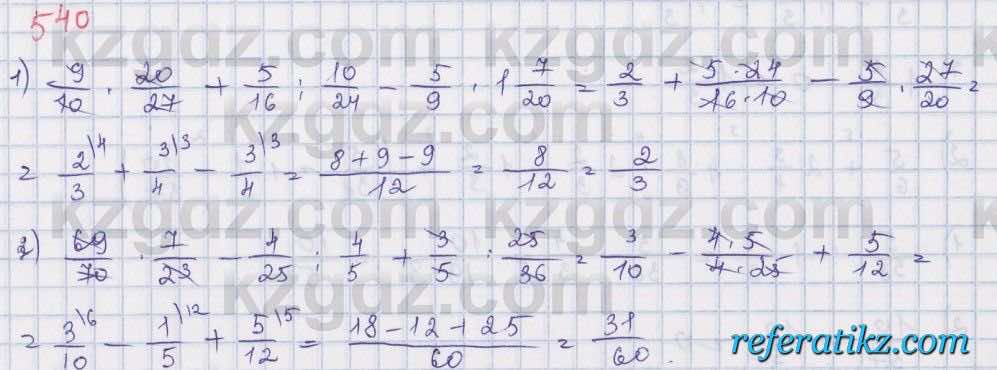 Математика Абылкасымова 5 класс 2017  Упражнение 540