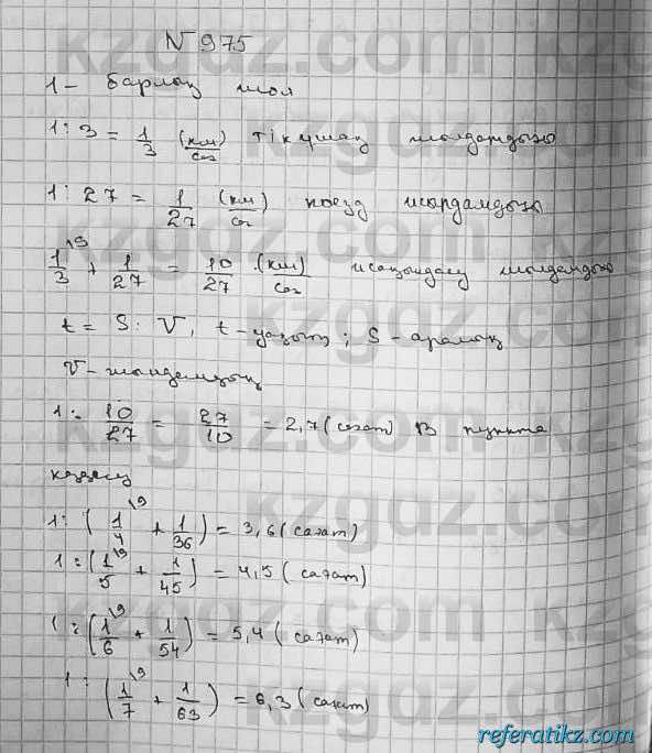 Математика Абылкасымова 5 класс 2017  Упражнение 975