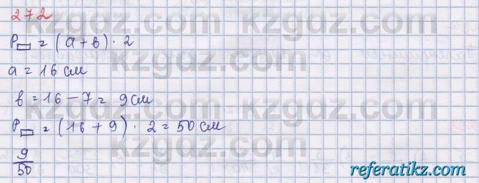 Математика Абылкасымова 5 класс 2017  Упражнение 272