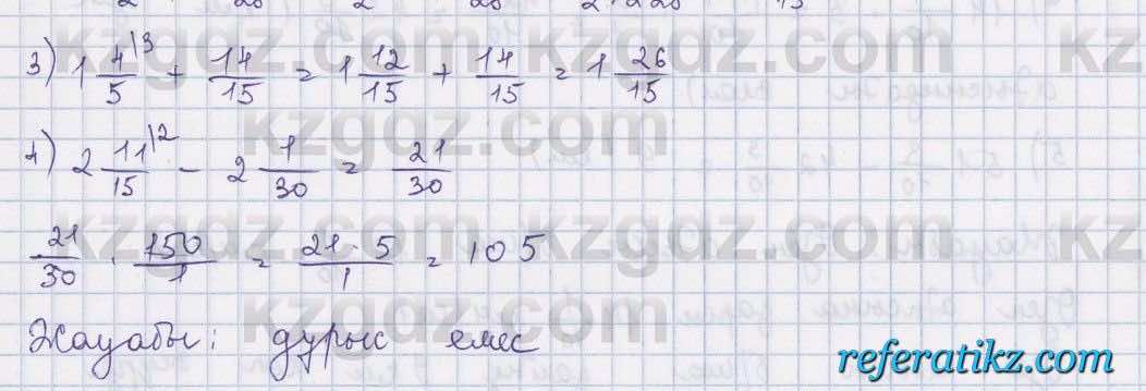 Математика Абылкасымова 5 класс 2017  Упражнение 552