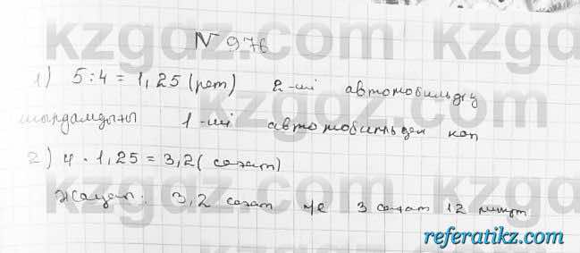 Математика Абылкасымова 5 класс 2017  Упражнение 976