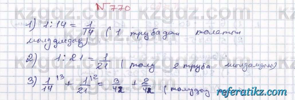 Математика Абылкасымова 5 класс 2017  Упражнение 770
