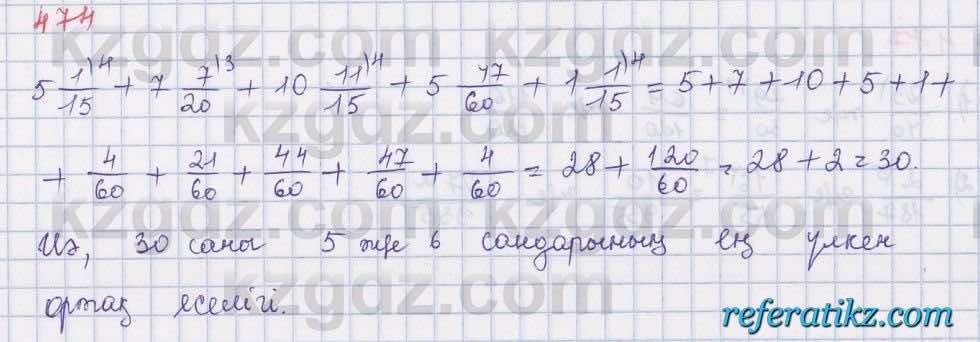 Математика Абылкасымова 5 класс 2017  Упражнение 474