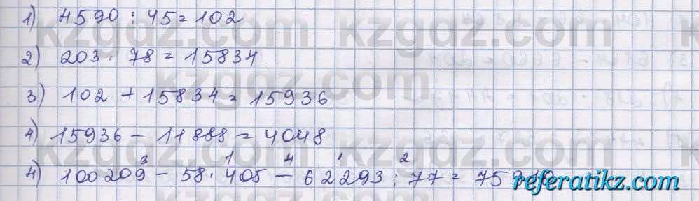 Математика Абылкасымова 5 класс 2017  Упражнение 54