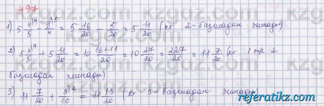 Математика Абылкасымова 5 класс 2017  Упражнение 497