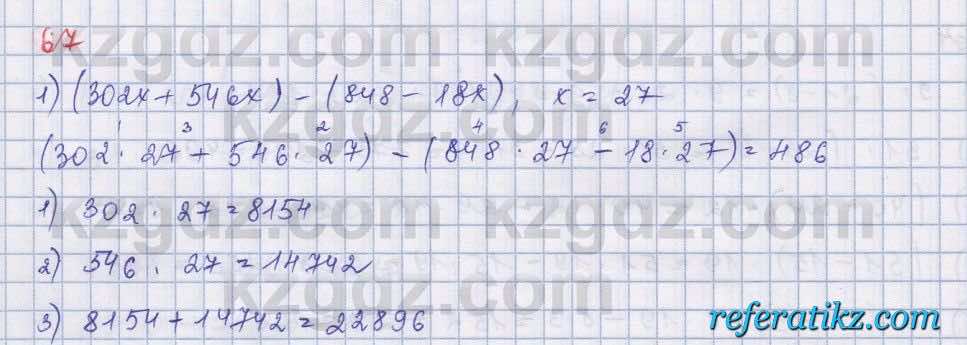 Математика Абылкасымова 5 класс 2017  Упражнение 67