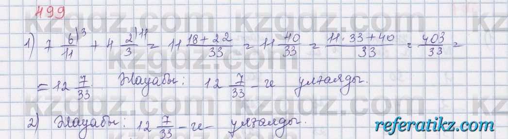 Математика Абылкасымова 5 класс 2017  Упражнение 499