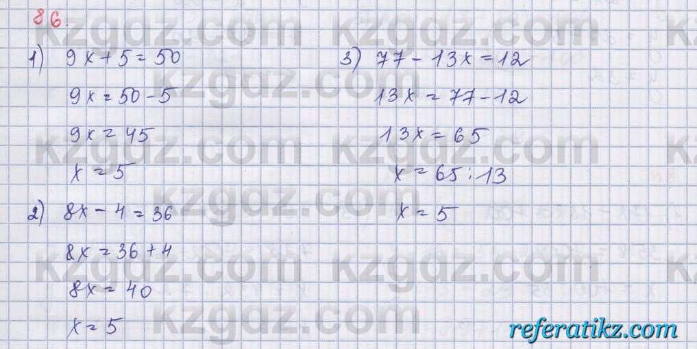 Математика Абылкасымова 5 класс 2017  Упражнение 86