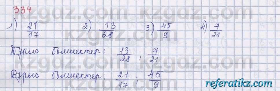 Математика Абылкасымова 5 класс 2017  Упражнение 334