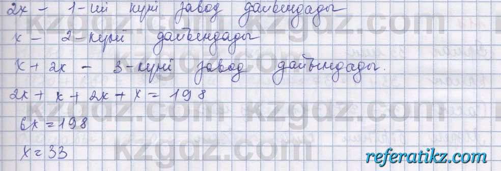 Математика Абылкасымова 5 класс 2017  Упражнение 111
