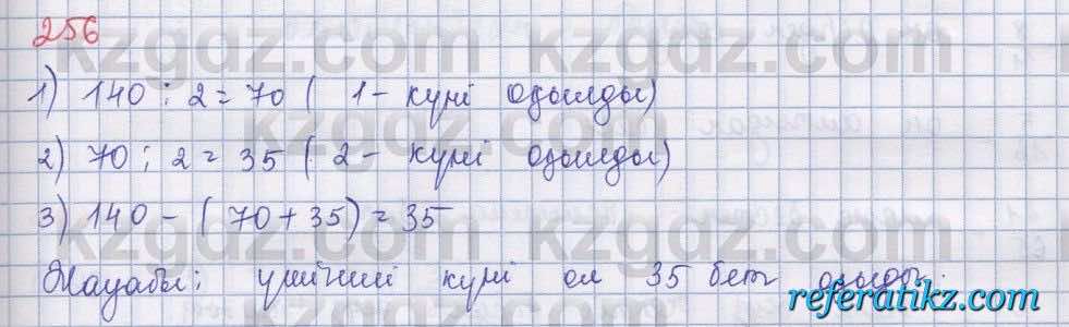 Математика Абылкасымова 5 класс 2017  Упражнение 256
