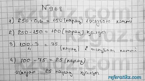 Математика Абылкасымова 5 класс 2017  Упражнение 968