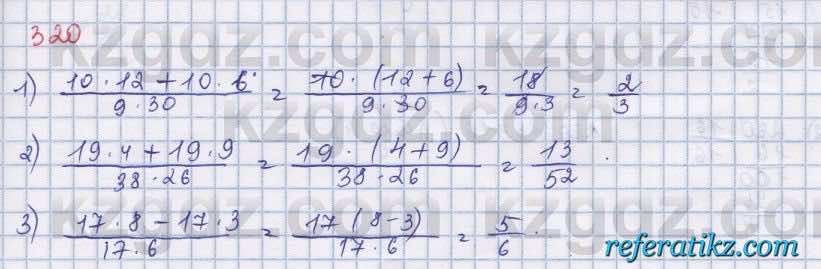 Математика Абылкасымова 5 класс 2017  Упражнение 320