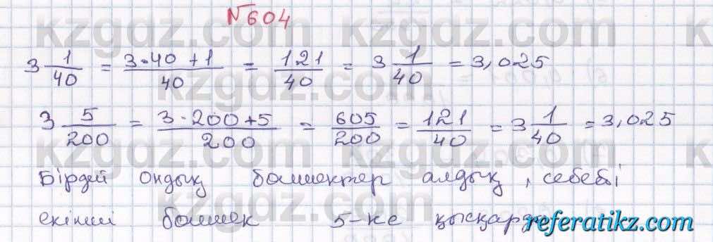Математика Абылкасымова 5 класс 2017  Упражнение 604