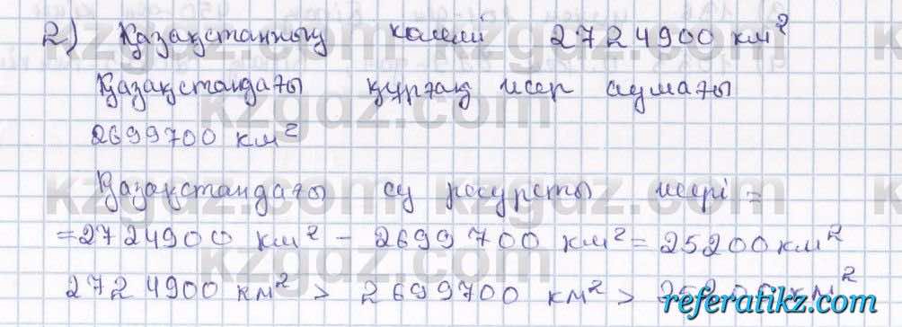 Математика Абылкасымова 5 класс 2017  Упражнение 24