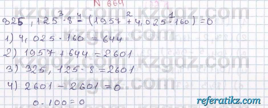 Математика Абылкасымова 5 класс 2017  Упражнение 664