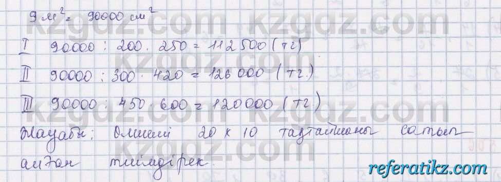 Математика Абылкасымова 5 класс 2017  Упражнение 501