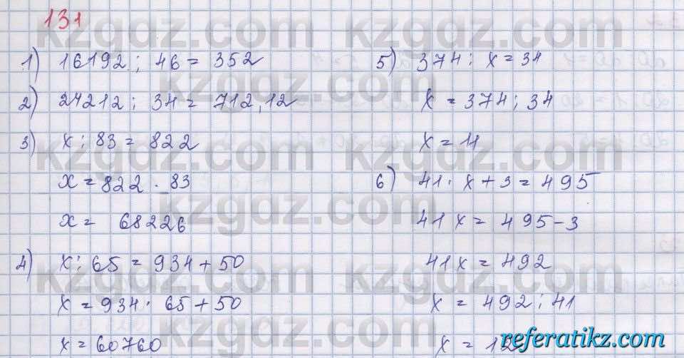 Математика Абылкасымова 5 класс 2017  Упражнение 131