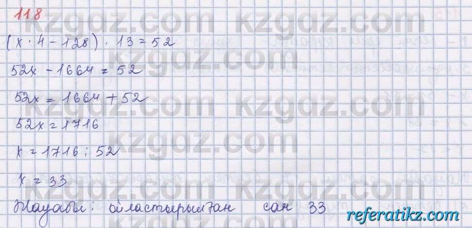 Математика Абылкасымова 5 класс 2017  Упражнение 118