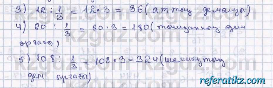 Математика Абылкасымова 5 класс 2017  Упражнение 757