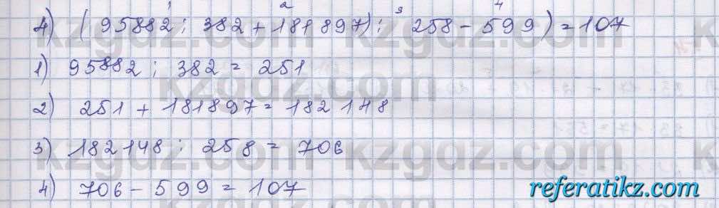Математика Абылкасымова 5 класс 2017  Упражнение 52