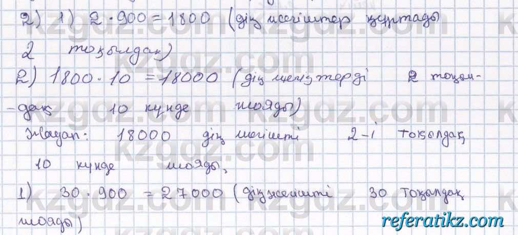 Математика Абылкасымова 5 класс 2017  Упражнение 49