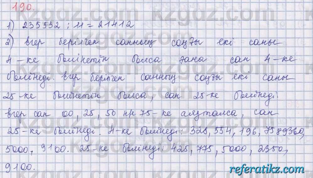 Математика Абылкасымова 5 класс 2017  Упражнение 190