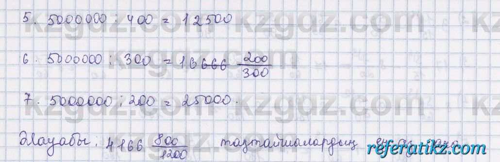 Математика Абылкасымова 5 класс 2017  Упражнение 501