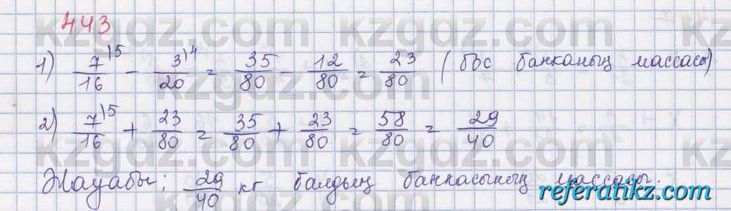 Математика Абылкасымова 5 класс 2017  Упражнение 443