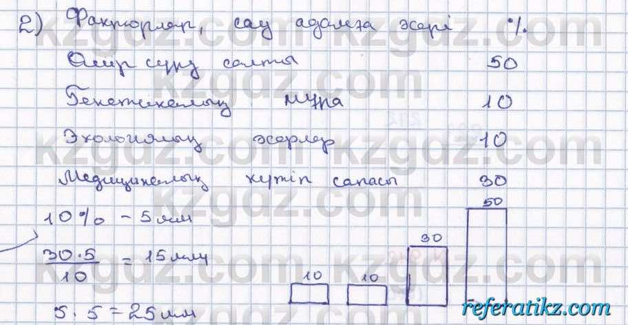 Математика Абылкасымова 5 класс 2017  Упражнение 909